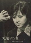 Mariko Okada | 연예인, 영화