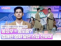 HK영상|서울대작전 옹성우, 영화를 닮은 경쾌한 춤 선보여 | 한국경제 HK영상|