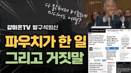 숙대 강미은 교수님 애기 들어 보셈 - 미국 정치 마이너 갤러리