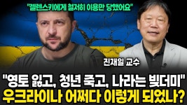 진재일 교수 최신영상 모음 - 러시아와 세계 미니 갤러리