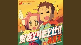 Yuria... Eien ni (off vocal) - Uchoten, Akira Kogami (CV: Hi...