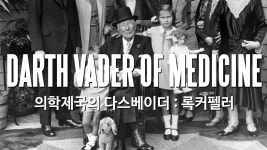 현대의학의 기원 - 미국 정치 마이너 갤러리