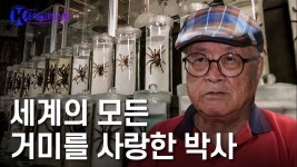 사실상 국내 절지류 최고의 아우풋 아니냐 - 절지동물 마이너 갤러리