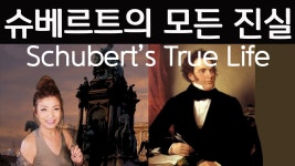 천재엿지만 너무 비참햇던 슈베르트. 라이프스토리 - 기타 국내 드라마 갤러리