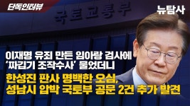 갤주 담당 임아랑 검새 인터뷰한다! - 이재명은 합니다 마이너 갤러리