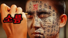 가난에 벗어나고싶어 전처를 버린 남자의 최후(소름주의) - 기타 국내 드라마 갤러리