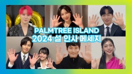 ㅃ 팜트리배우들 새해인사 올라왔다 - 뮤지컬 연극 통합 미니 갤러리