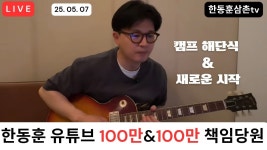 국민먼저캠프 해단식 중계 (+ 질의응답) - 한동훈 마이너 갤러리