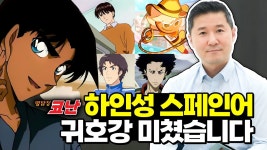 이용신 티비 최재호 성우님편 뜸 - PS1 명탐정 코난 마이너 갤러리
