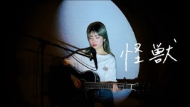 Noda Emi - 괴수 커버 - 일본 가수 마이너 갤러리