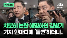 김병기 의원한테 깐족거리는 이 기자 어디 소속이지 - 더불어민주당 마이너 갤러리