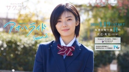 【期間限定!】櫻坂46 藤吉夏鈴「アオハライド Season2」コラボ記念ムービ - 일본 연예 갤러리