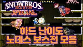 스노우 브라더스 닉 & 톰 스페셜 | 미니맵