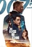 다니엘 크레이그 007 영화 순서