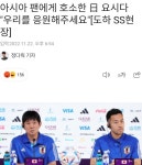 아시아 팬에게 호소한 日 요시다 "우리를 응원해주세요" | 유머 게시판 | RULIWEB 아시아 팬에게 호소...