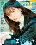 성우 애니미디어 2023년 3월호 뒷표지권말 특집 마에다 카오리