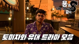 토미자와 유대 드라마 모음스포일러주의