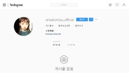 성우 겸 배우 코미야 아리사 인스타그램 계정 개설 | 애니메이션 정보 성우 겸 배우 코미야 아리사 인스타그램...