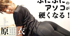 전 av배우 우에하라 아이 근황