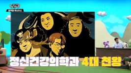 열등감에 대해 말하는 정신의학과 교수