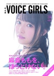 BLT VOICE GIRLS Vol28 표지 성우 아사쿠라 모모