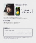 성우 코바야시 아이카 삿포로 맥주 레몬 더 리치 web 광고 출연