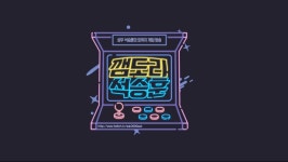 깸도리 성우 석승훈의 더빙하는 게임방송 젤다의 전설 꿈꾸는 섬입니다