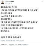 초등학교 3학년을 가르치던 일본 가정교사 대참사