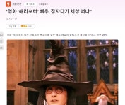 영화 해리포터 배우 잠자다가 세상 떠나