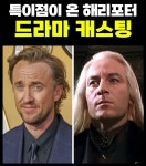 해리포터 드라마 헤르미온느 배우 의견 엇갈림