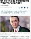 라스트 오브 어스의 벨라 렘지 헐리우드에서 가장 싫어하는 스타로 등극