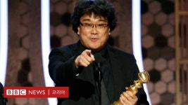 골든글로브: 영화 기생충 외국어영화상 수상 - BBC News 코리아