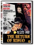 링고의 귀환 | 듀시오 테사리 감독, 줄리아노 젬마 외 | 알라딘 링고의 귀환 | 듀시오 테사리 감독, 줄리...