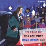 와이파이 기술을 발명한 영화배우 헤디 라마 | 그림책으로 읽는 위대한 여성 과학자 | 로리 월마크 | 알라딘...