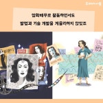 와이파이 기술을 발명한 영화배우 헤디 라마 | 그림책으로 읽는 위대한 여성 과학자 | 로리 월마크 | 알라딘...