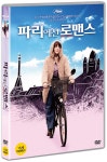 파리에선 로맨스 | 니콜 팔로 감독, 모니아 초크리 외 | 알라딘 파리에선 로맨스 | 니콜 팔로 감독, 모니...
