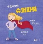 아멜리아의 슈퍼파워 | 브라이언 스미스 | 알라딘 아멜리아의 슈퍼파워 | 브라이언 스미스