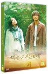 마음에 부는 바람 | 윤석호 감독, 마시마 히데카즈 외 | 알라딘 마음에 부는 바람 | 윤석호 감독, 마시마...