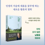 아직 오지 않은 날들을 위하여 | 파스칼 브뤼크네르 | 알라딘 아직 오지 않은 날들을 위하여 | 파스칼 브뤼...
