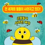 곤충들이 사라진 세상 | 마크 쿨란스키 | 알라딘 곤충들이 사라진 세상 | 마크 쿨란스키