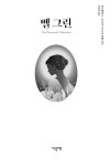 벨 그린 | 마리 베네딕트.빅토리아 크리스토퍼 머레이 | 알라딘 벨 그린 | 마리 베네딕트.빅토리아 크리스토...