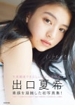 出口夏希 1st寫眞集 liberte | 出口夏希 | 알라딘 出口夏希 1st寫眞集 liberte | 出口夏希
