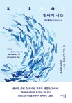 연어의 시간 | 마크 쿨란스키 | 알라딘 연어의 시간 | 마크 쿨란스키