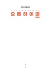오펜하이머 각본집 | 크리스토퍼 놀란 | 알라딘 오펜하이머 각본집 | 크리스토퍼 놀란