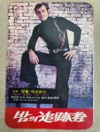 알라딘: 영화카드 밤의 추적자 앙리 베르누이 장프랑수아발메 대한극장 1975년 영화카드 밤의 추적자 앙리 베...