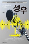목소리로 세상을 두드리는 성우 | 청소년들의 진로와 직업 탐색을 위한 잡프러포즈 시리즈 5 | 김지혜 | 알...