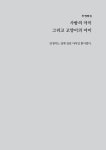 네 아이는 네 아이가 아니다 | 마르코폴로의 도서관 | 우샤오러 | 알라딘 네 아이는 네 아이가 아니다 | ...
