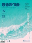 방송과 기술 2025.9 | 한국방송기술인연합회 | 알라딘 방송과 기술 2025.9 | 한국방송기술인연합회