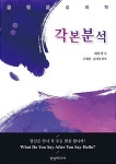 각본 분석 | 에릭 번 | 알라딘 각본 분석 | 에릭 번