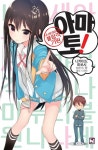 아마토! 1 : 알라딘